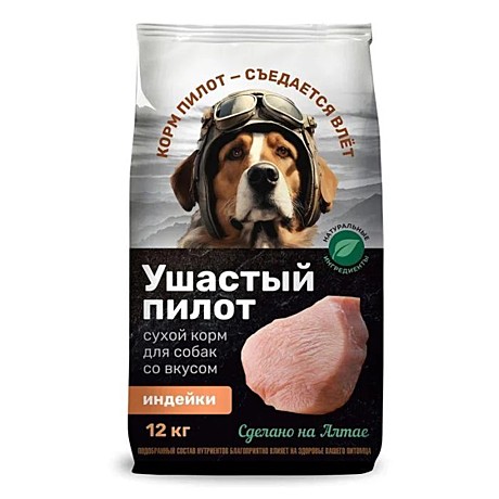 Корм сухой для собак ТМ Ушастый пилот (индейка цв.уп) - 12 кг *1